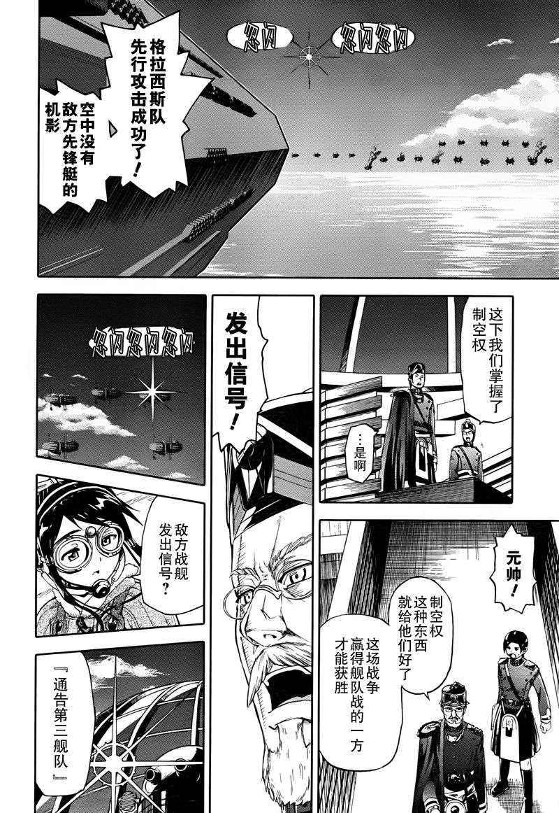 《最终流放 银翼的法姆》漫画 银翼之法姆 012集