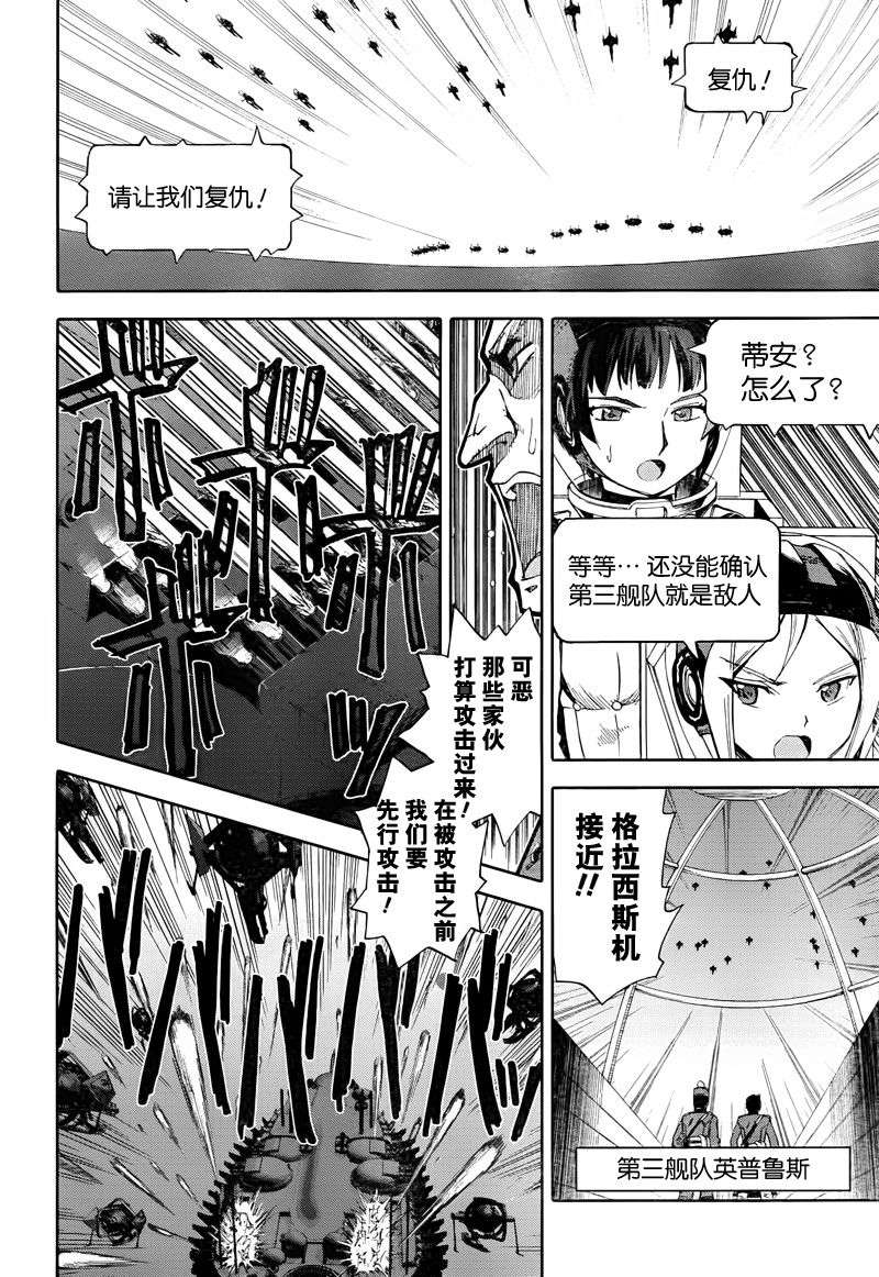 《最终流放 银翼的法姆》漫画 银翼之法姆 012集