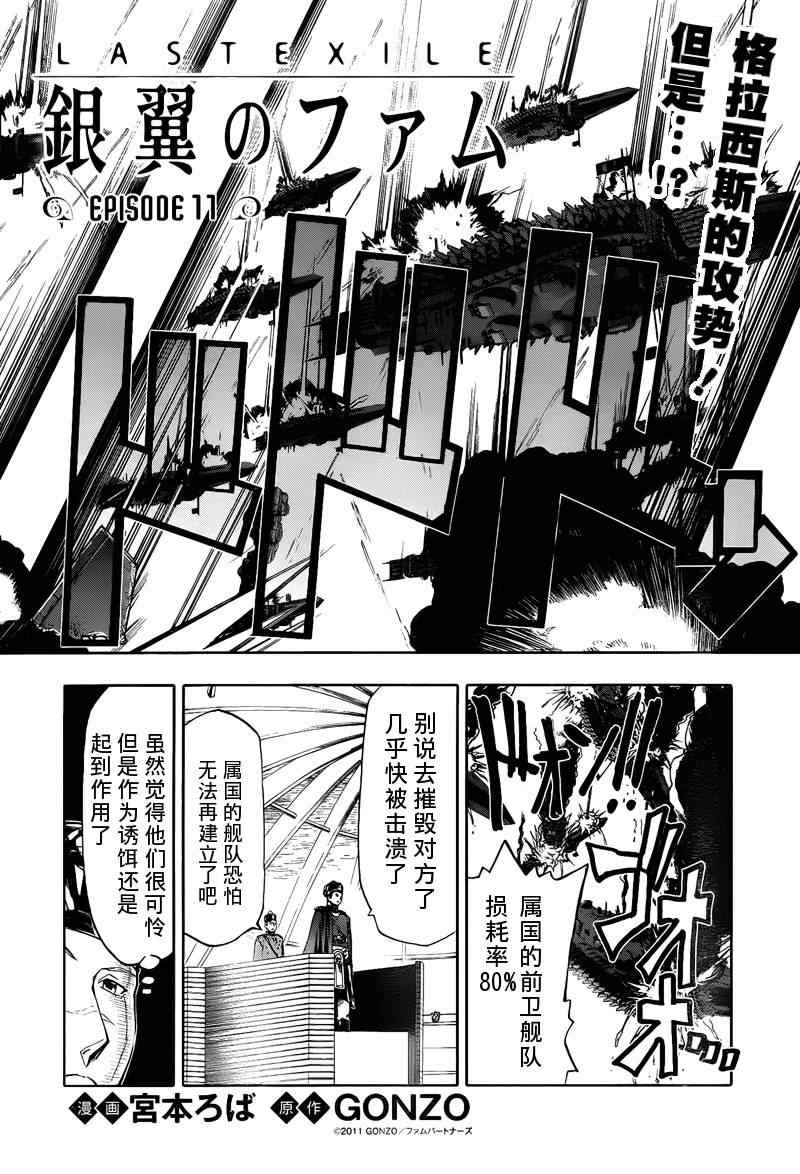 《最终流放 银翼的法姆》漫画 银翼之法姆 011集