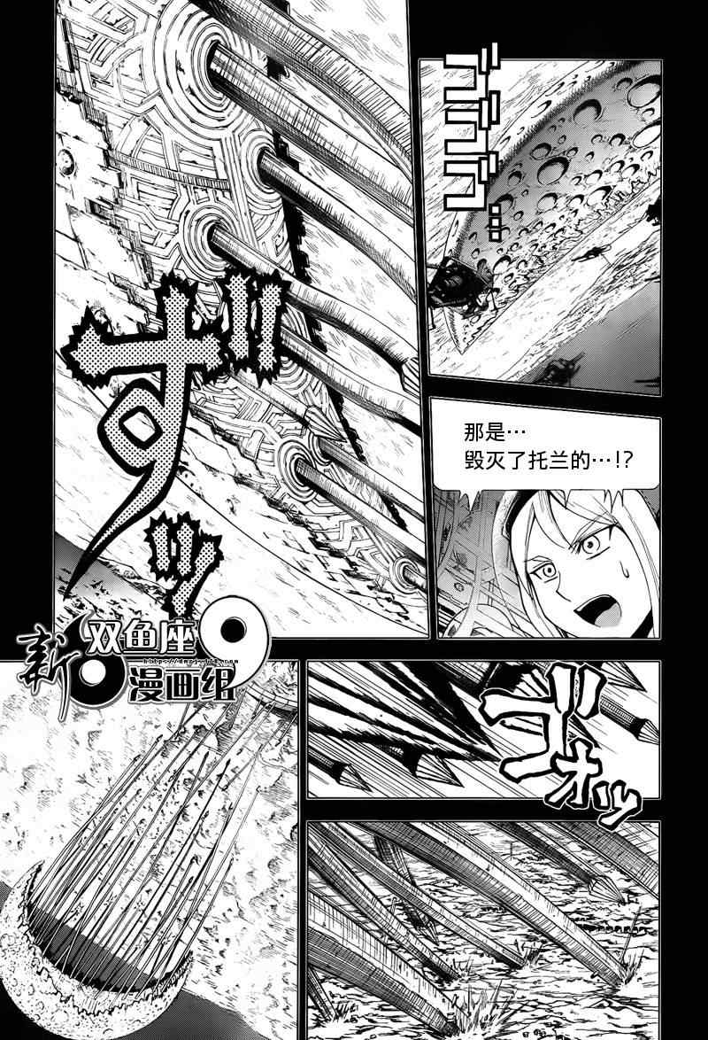 《最终流放 银翼的法姆》漫画 银翼之法姆 011集