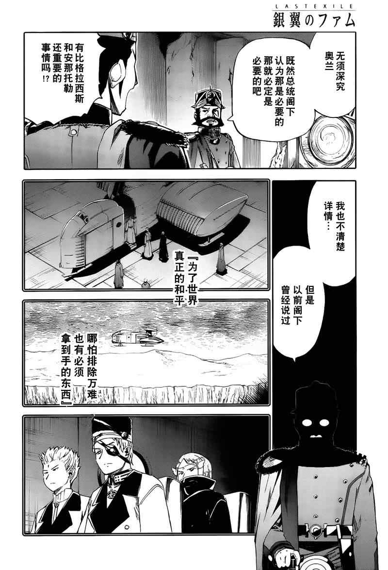 《最终流放 银翼的法姆》漫画 银翼之法姆 011集