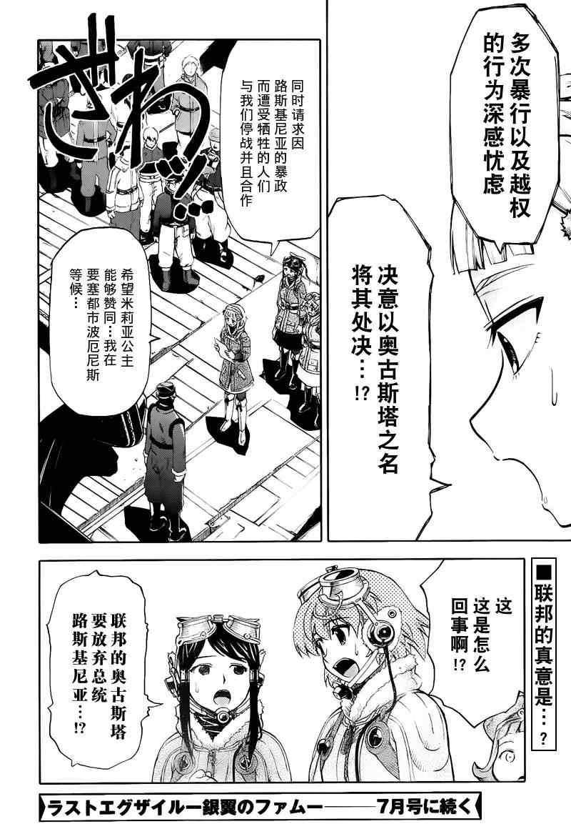 《最终流放 银翼的法姆》漫画 银翼之法姆 011集