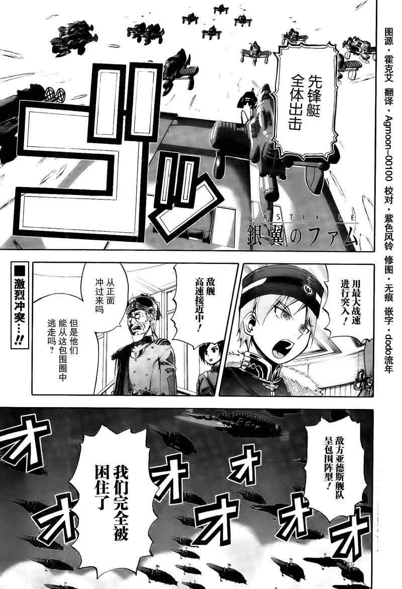 《最终流放 银翼的法姆》漫画 银翼之法姆 008集