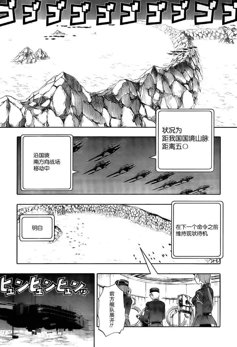 《最终流放 银翼的法姆》漫画 银翼之法姆 008集