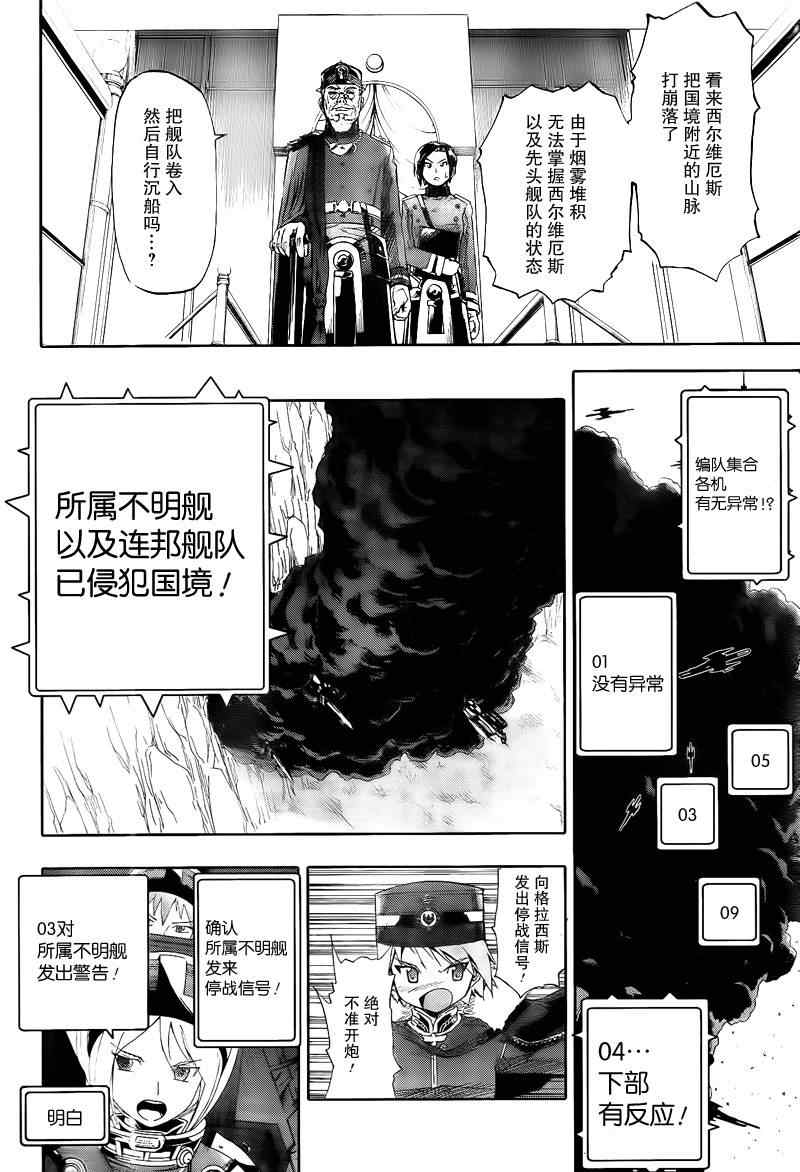 《最终流放 银翼的法姆》漫画 银翼之法姆 008集