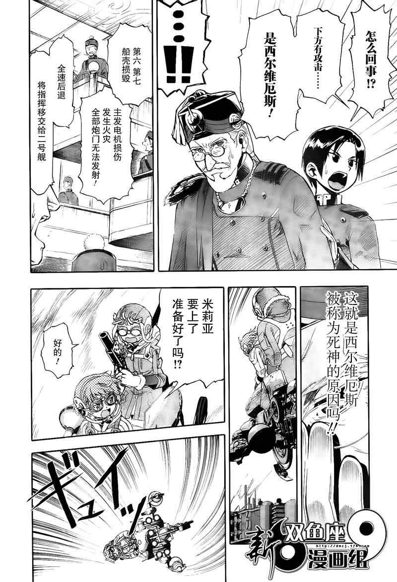 《最终流放 银翼的法姆》漫画 银翼之法姆 008集