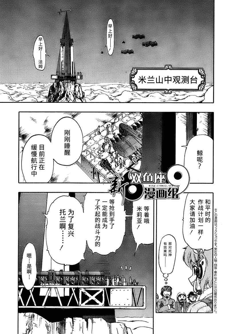 《最终流放 银翼的法姆》漫画 银翼之法姆 005集