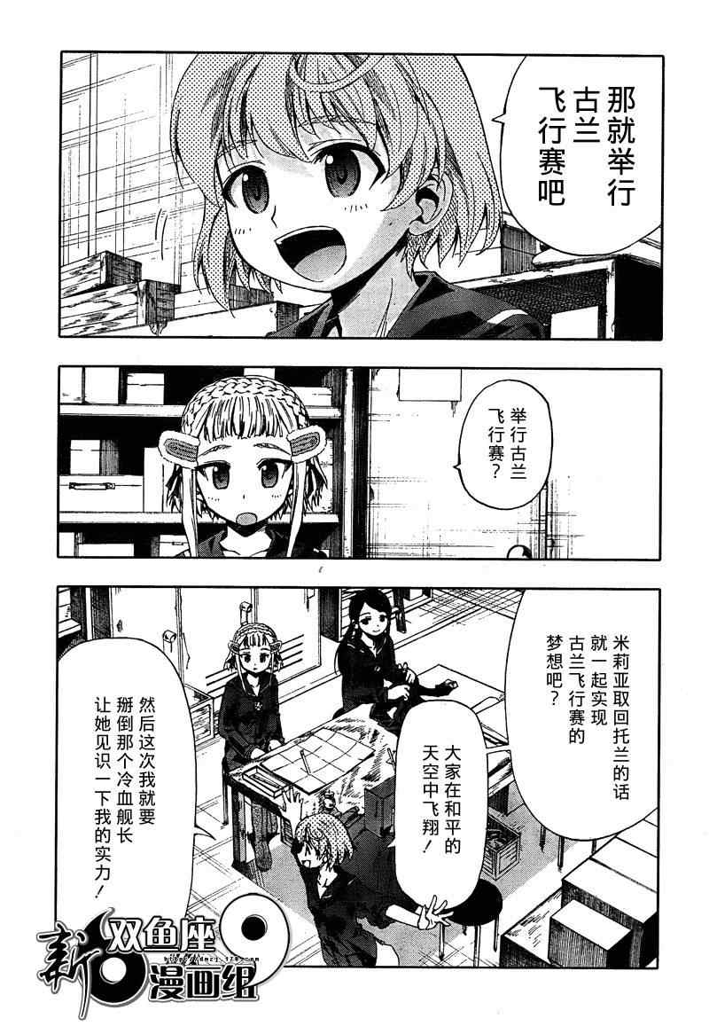 《最终流放 银翼的法姆》漫画 银翼之法姆 005集