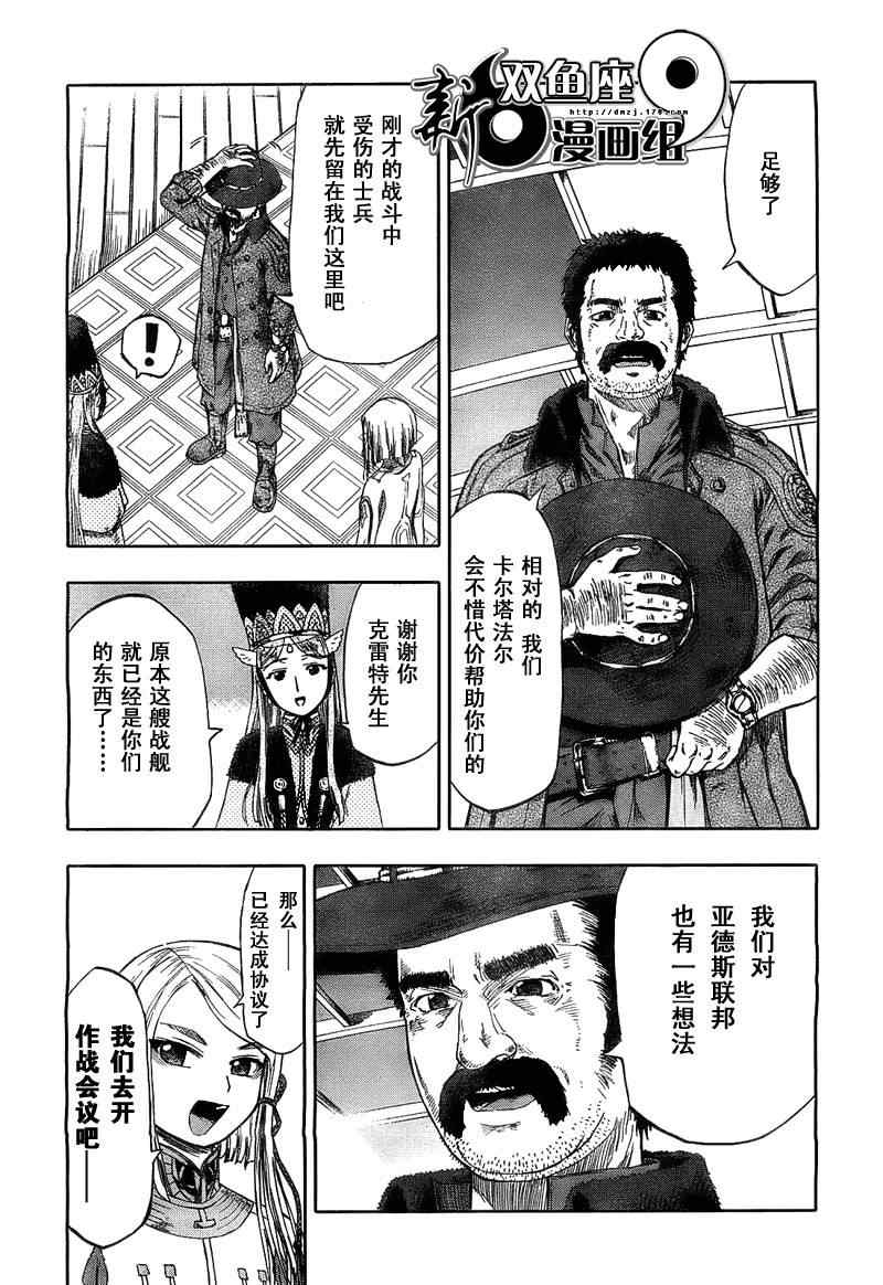 《最终流放 银翼的法姆》漫画 银翼之法姆 002集