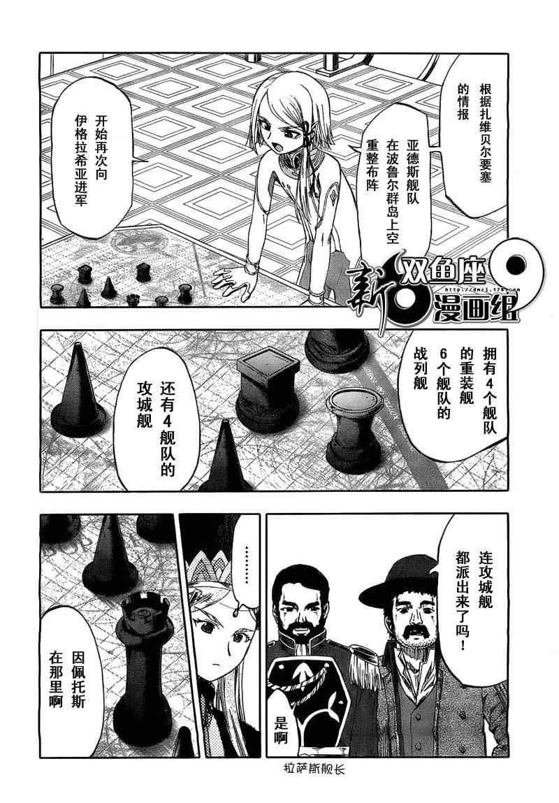 《最终流放 银翼的法姆》漫画 银翼之法姆 002集