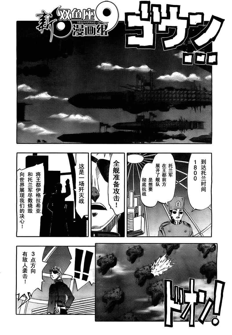 《最终流放 银翼的法姆》漫画 银翼之法姆 002集