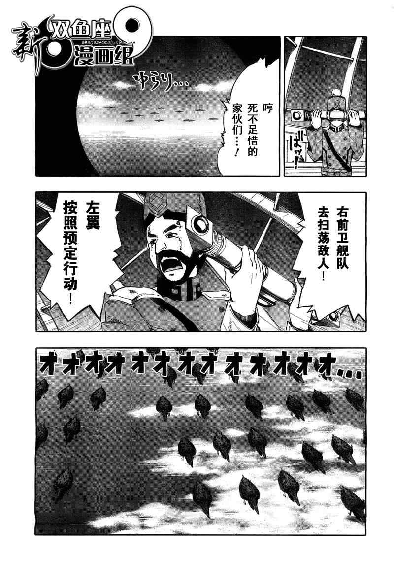 《最终流放 银翼的法姆》漫画 银翼之法姆 002集