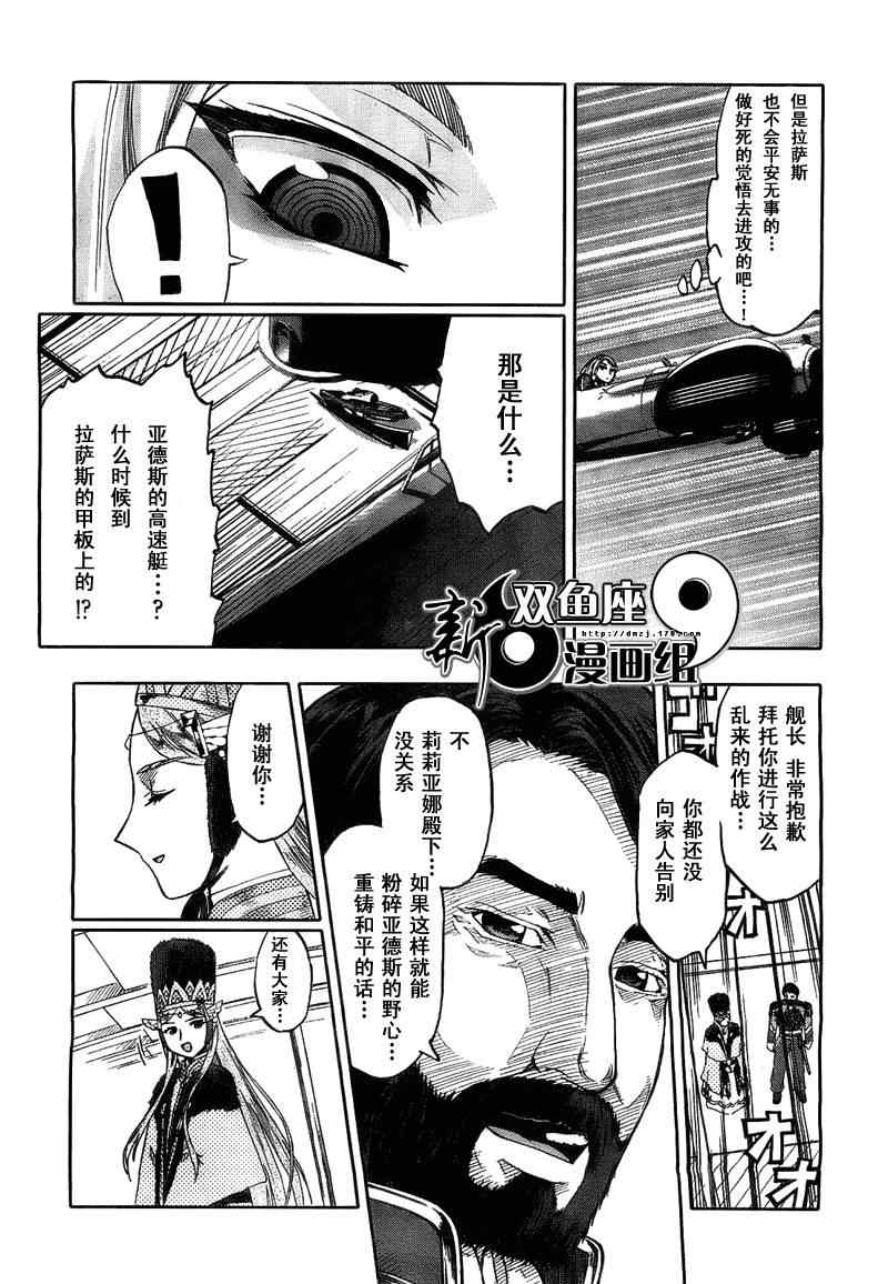 《最终流放 银翼的法姆》漫画 银翼之法姆 002集