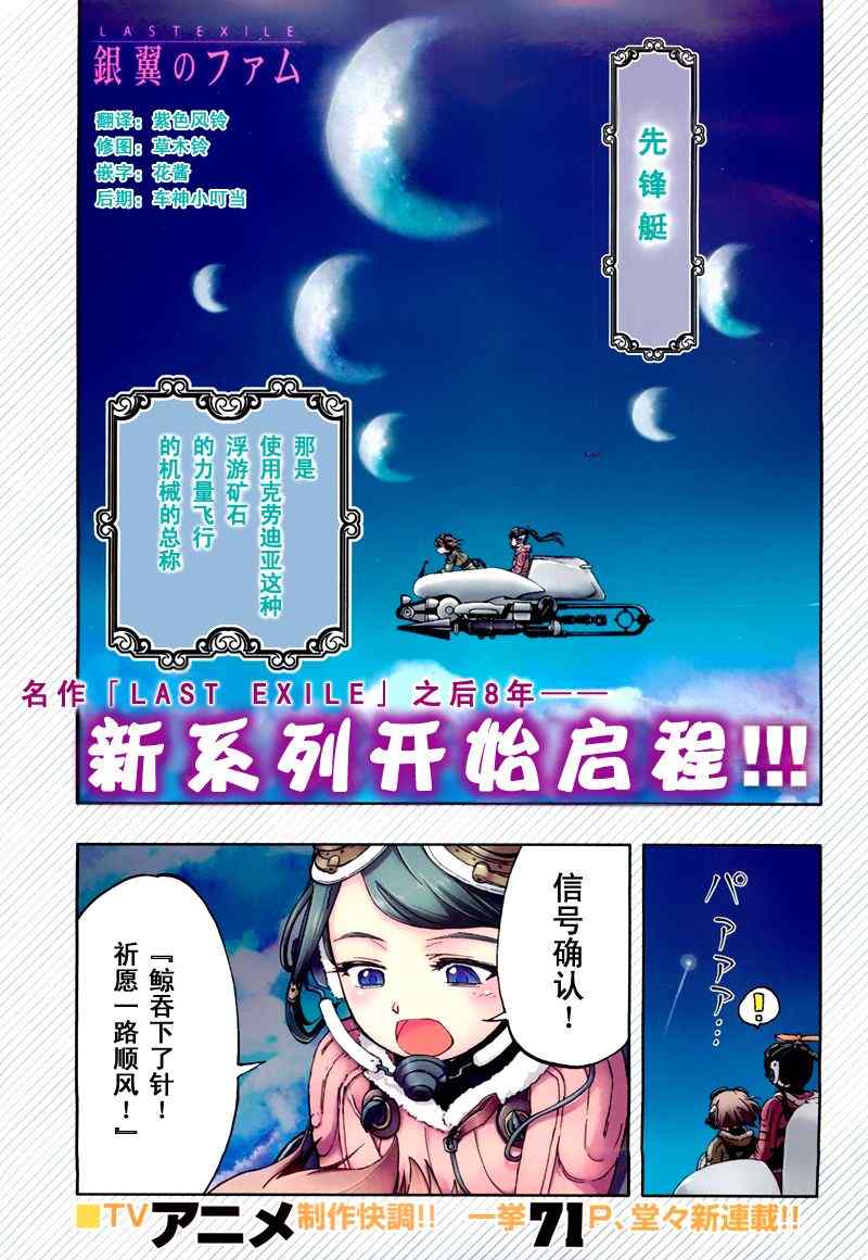 《最终流放 银翼的法姆》漫画 银翼之法姆 001集