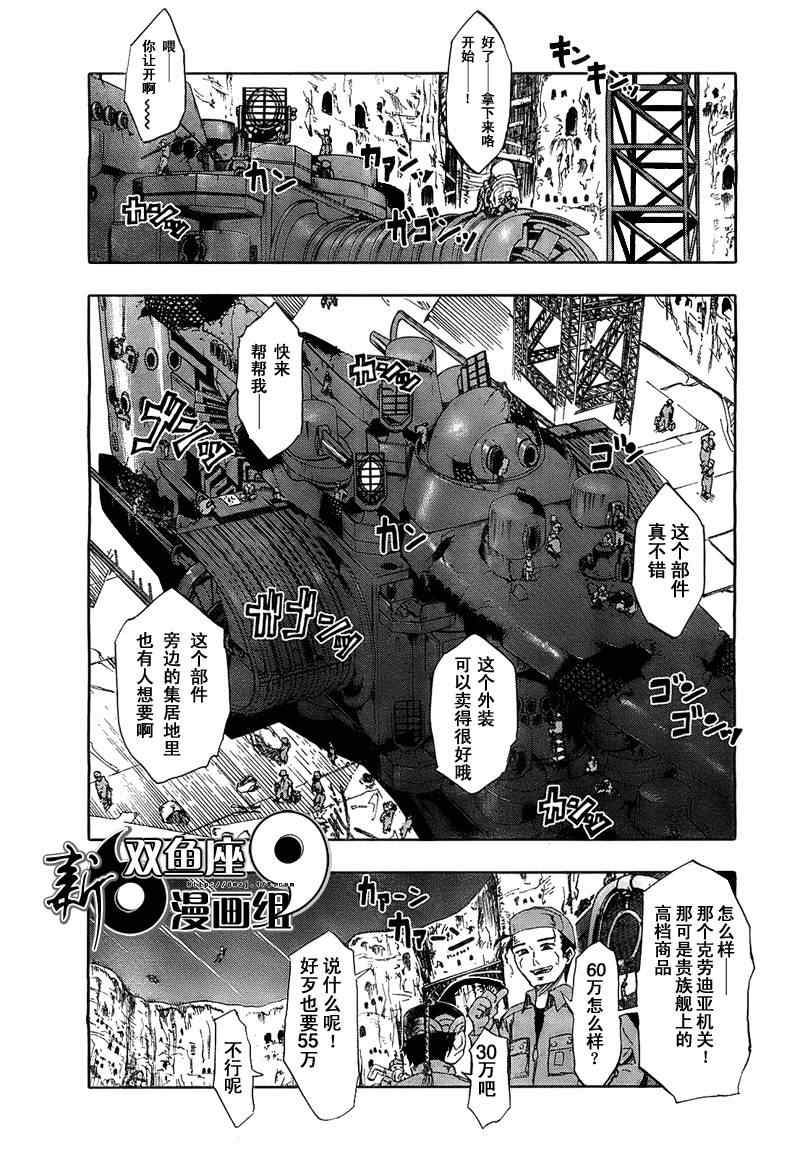 《最终流放 银翼的法姆》漫画 银翼之法姆 001集