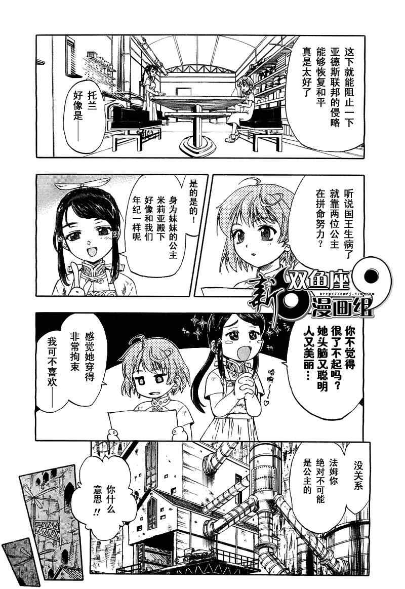 《最终流放 银翼的法姆》漫画 银翼之法姆 001集