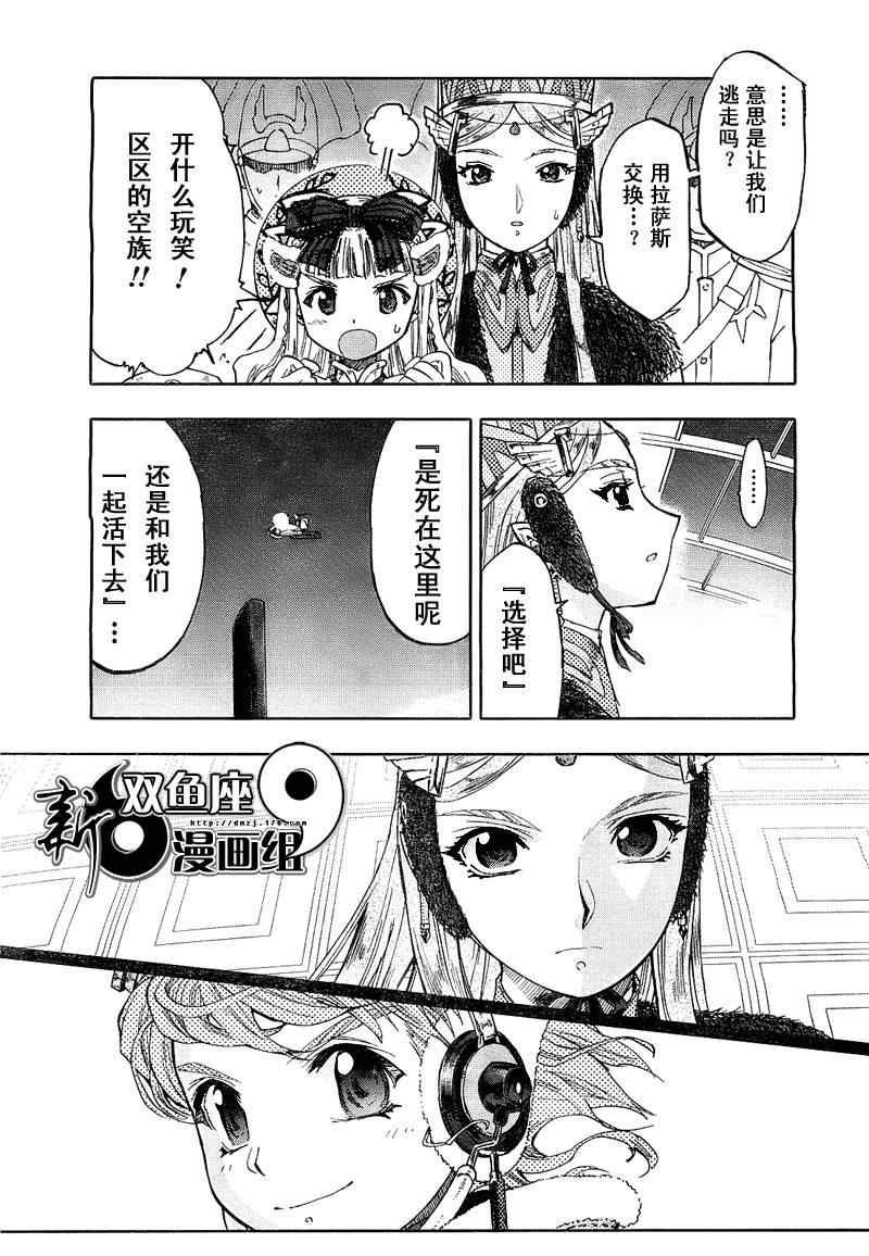 《最终流放 银翼的法姆》漫画 银翼之法姆 001集