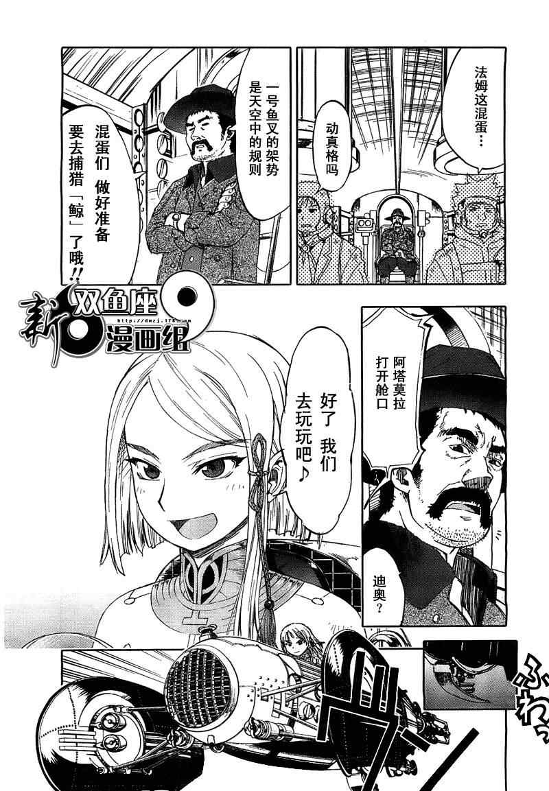 《最终流放 银翼的法姆》漫画 银翼之法姆 001集