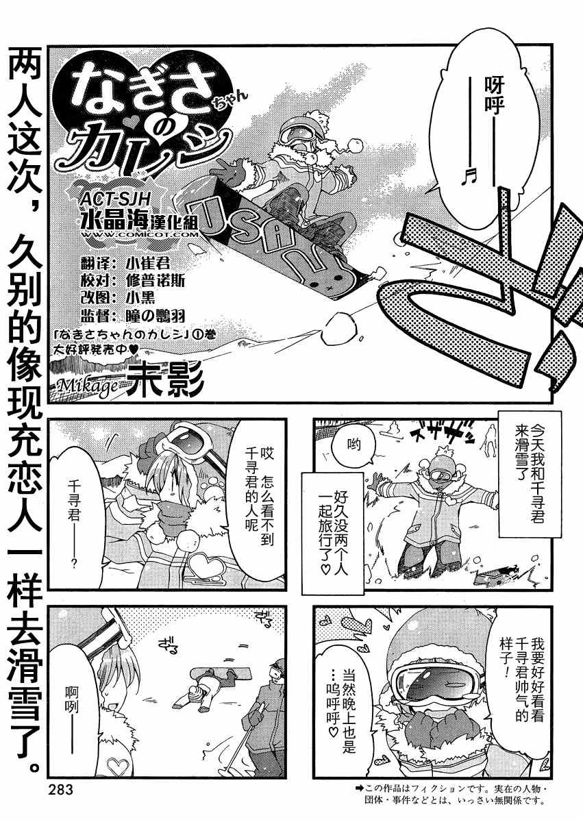 《小渚的男朋友》漫画 020集