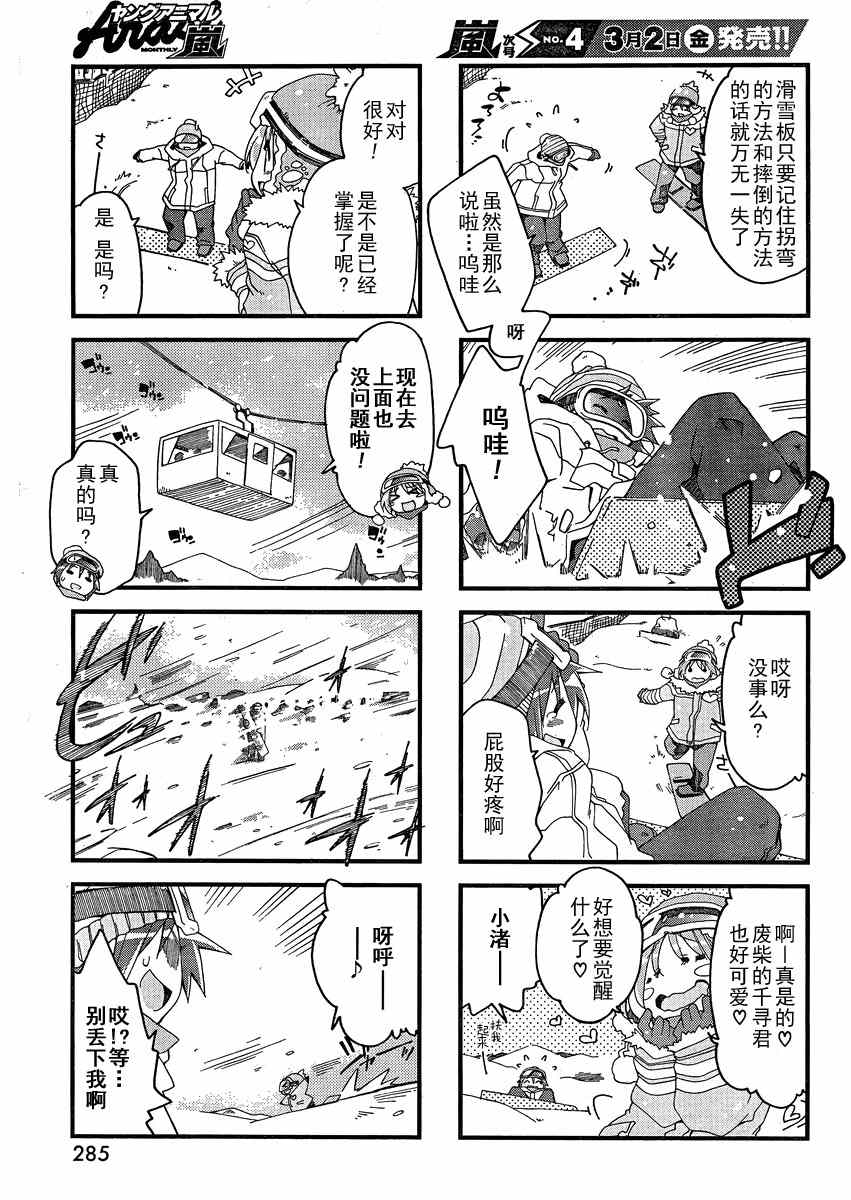 《小渚的男朋友》漫画 020集