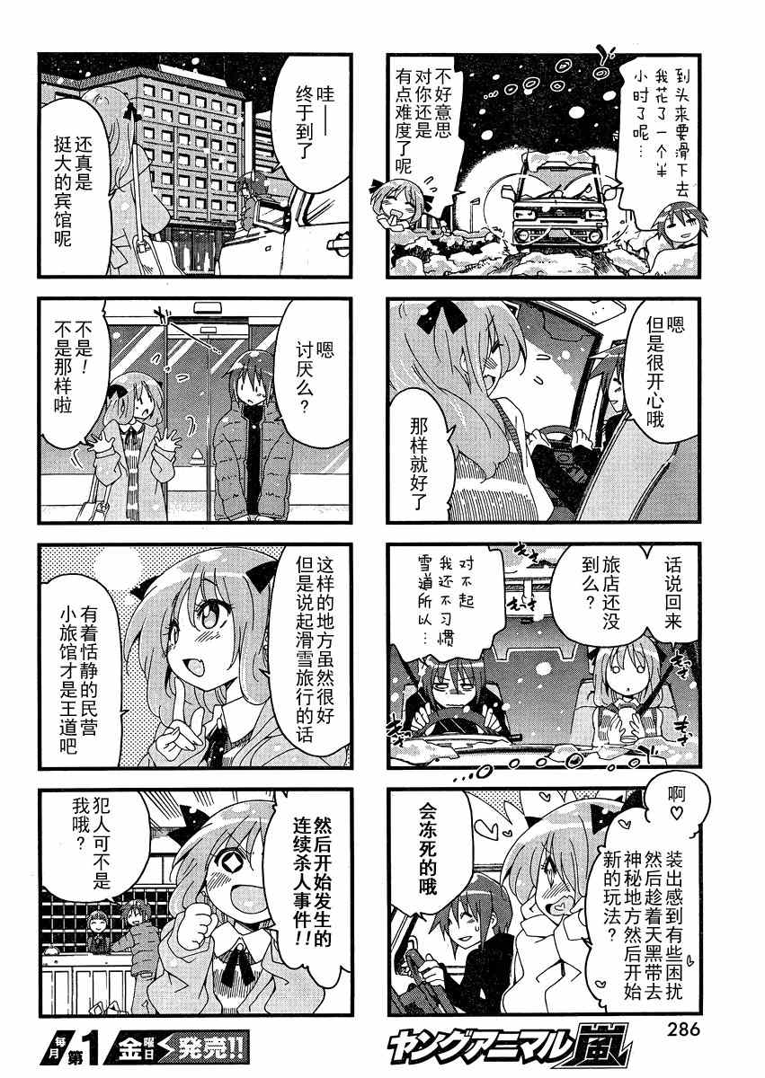 《小渚的男朋友》漫画 020集