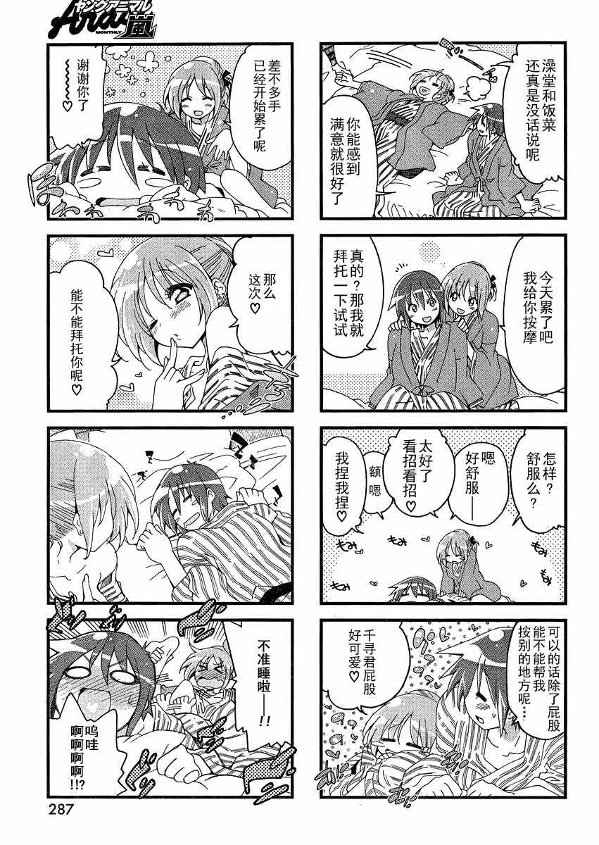 《小渚的男朋友》漫画 020集