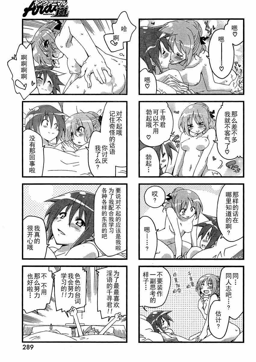 《小渚的男朋友》漫画 020集