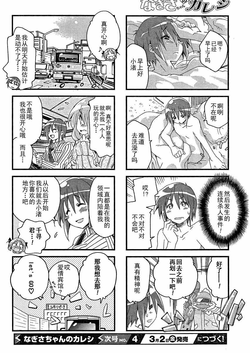 《小渚的男朋友》漫画 020集