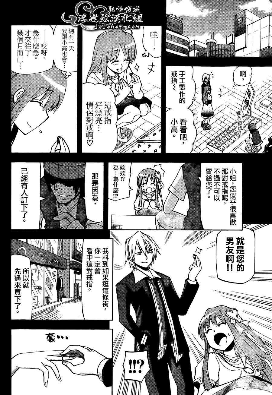 《愿婚》漫画 032集