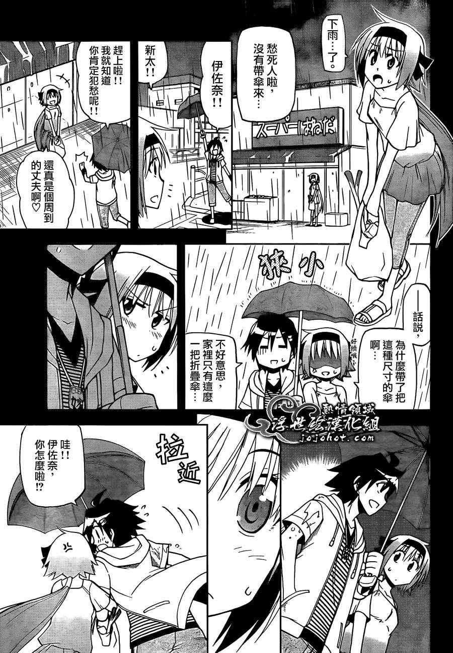 《愿婚》漫画 032集