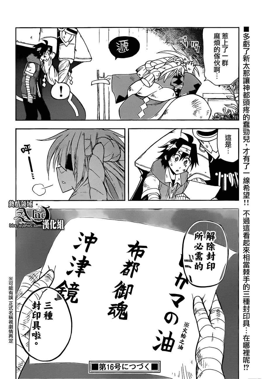 《愿婚》漫画 021集