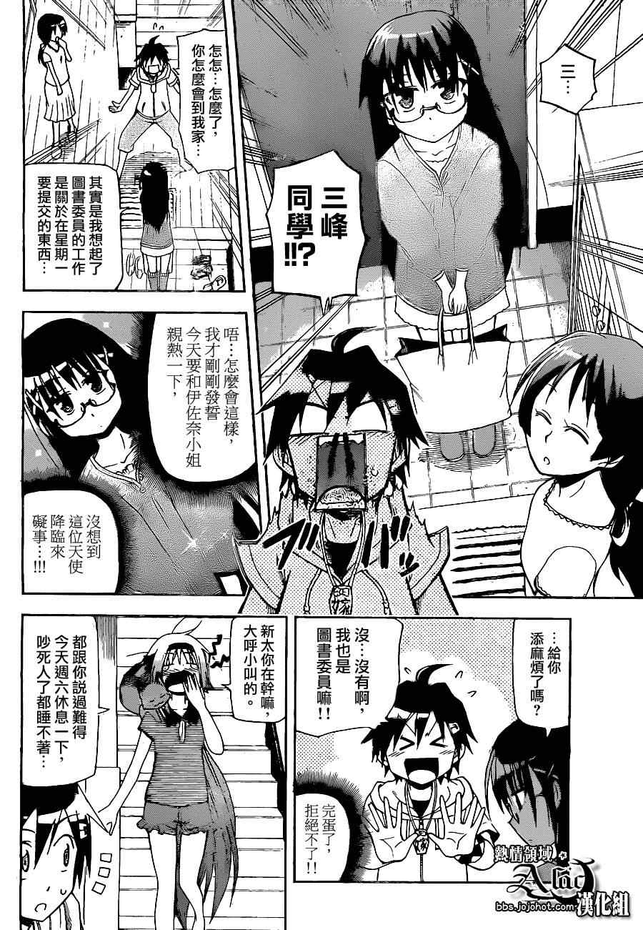 《愿婚》漫画 013集