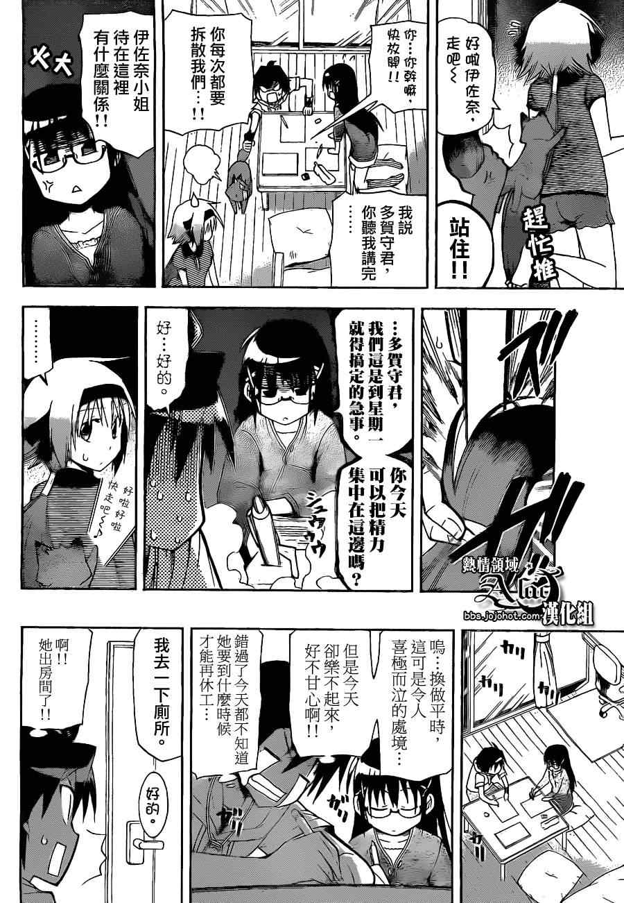 《愿婚》漫画 013集