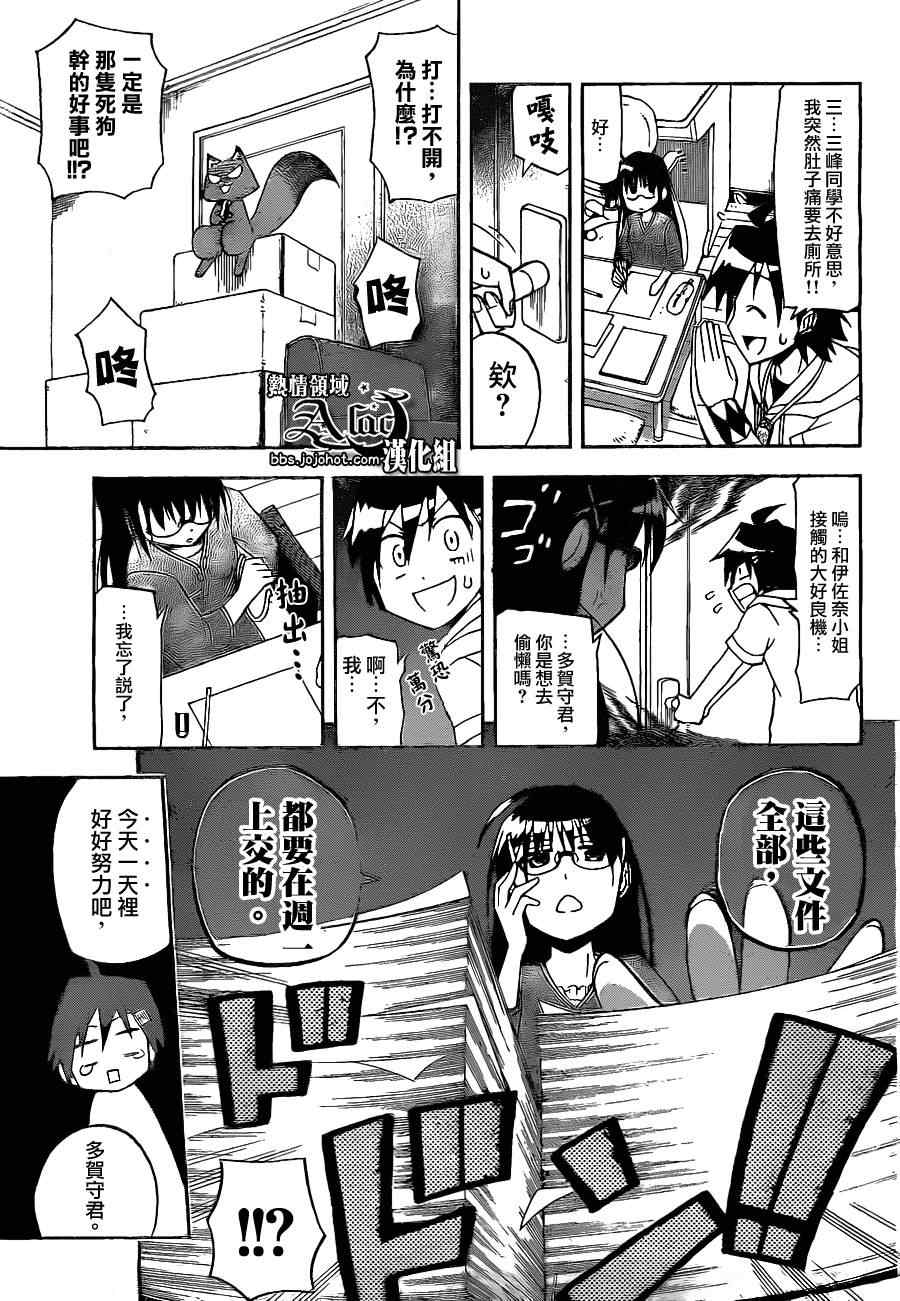 《愿婚》漫画 013集