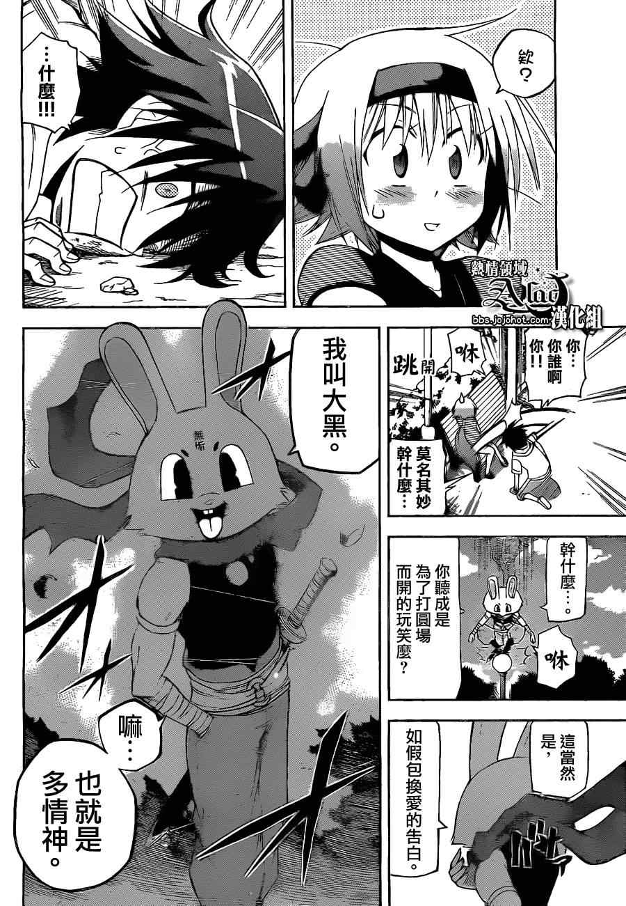 《愿婚》漫画 013集