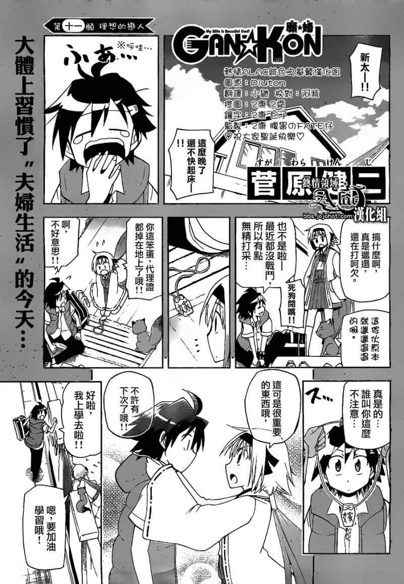 《愿婚》漫画 011集