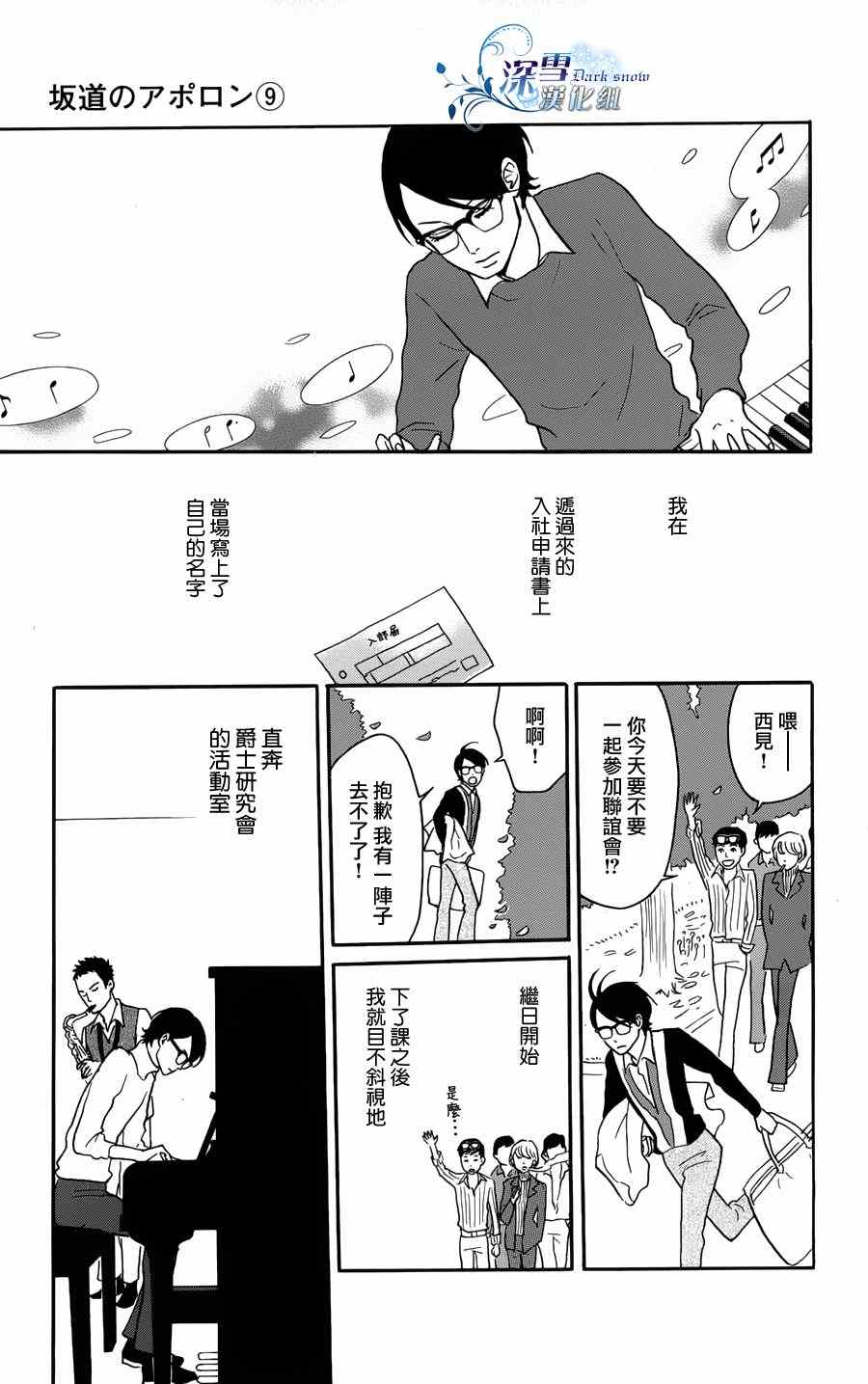 《坂道上的阿波罗》漫画 43集