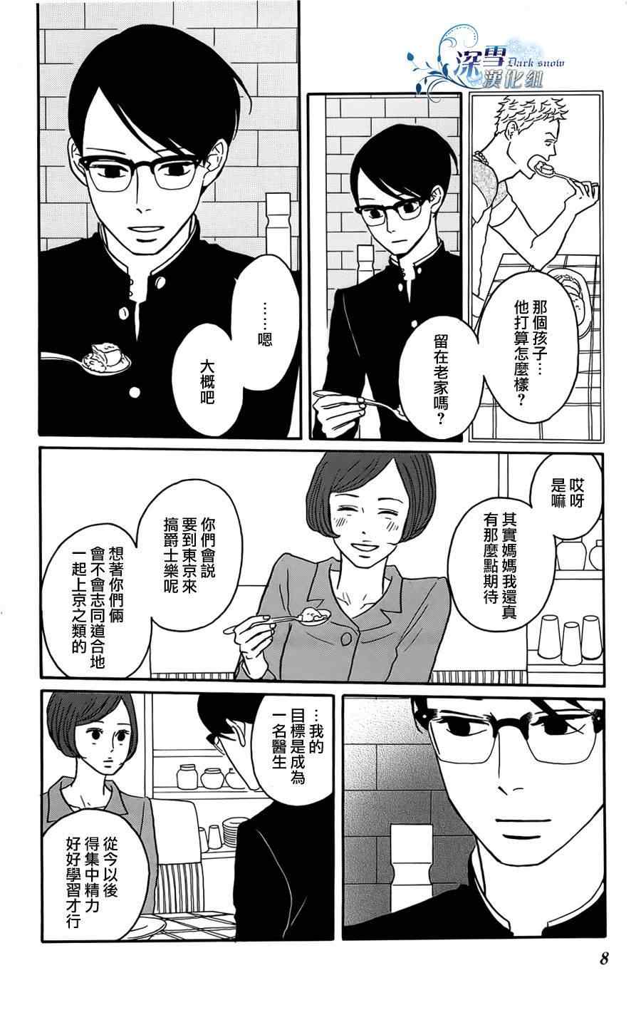 《坂道上的阿波罗》漫画 41集