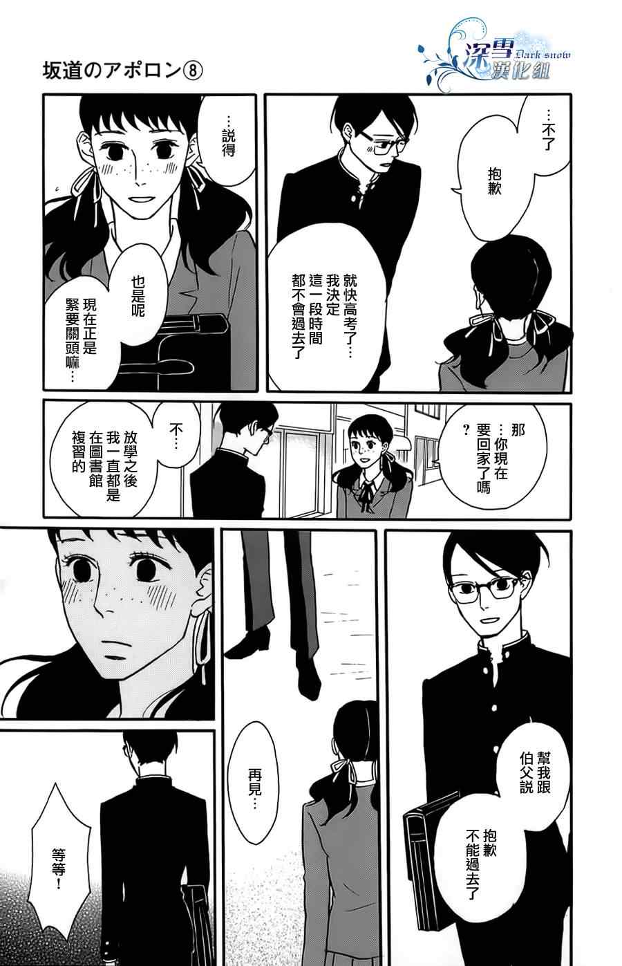 《坂道上的阿波罗》漫画 40集