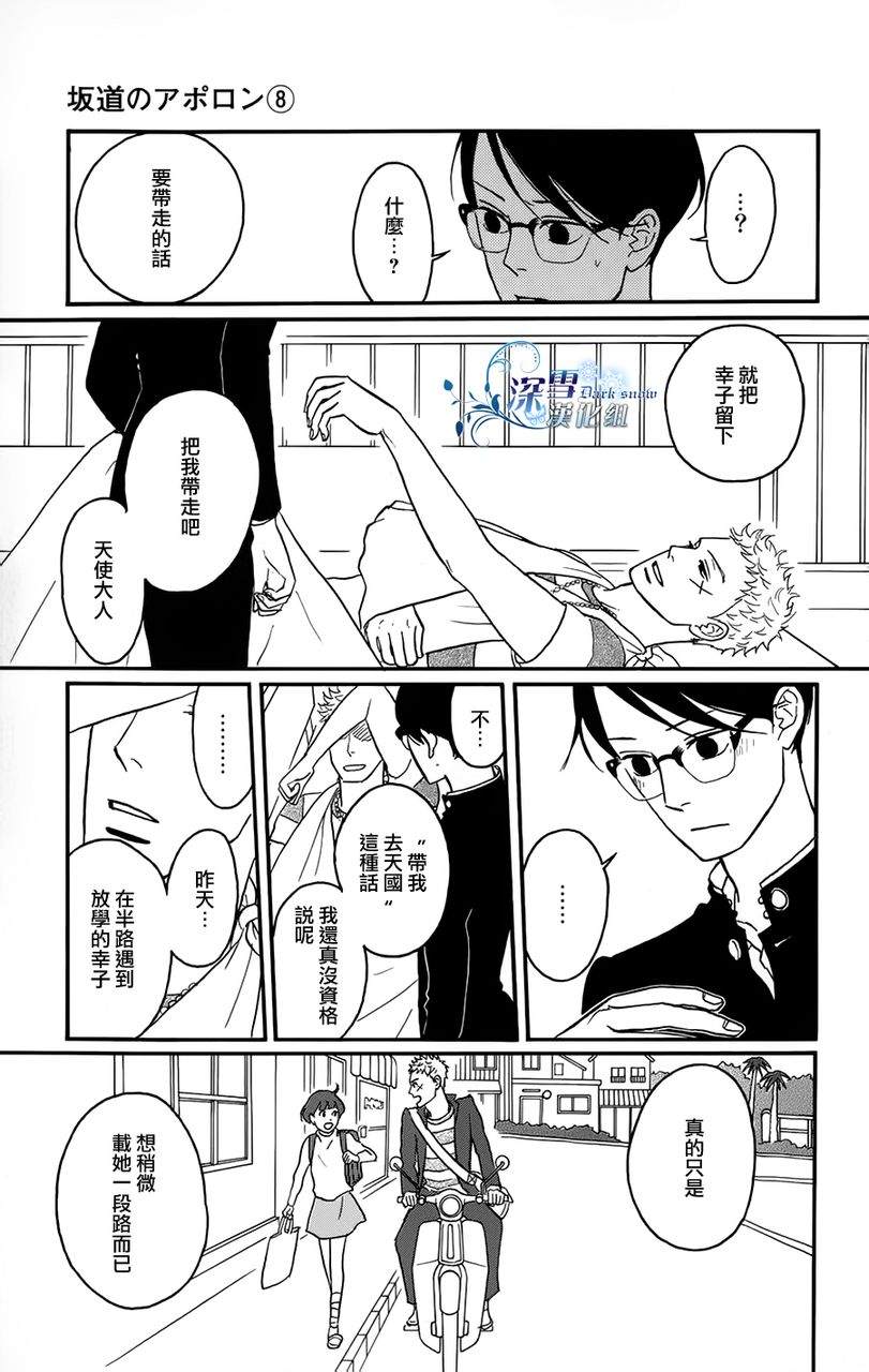 《坂道上的阿波罗》漫画 38集