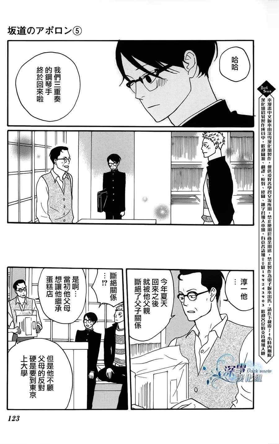 《坂道上的阿波罗》漫画 24集