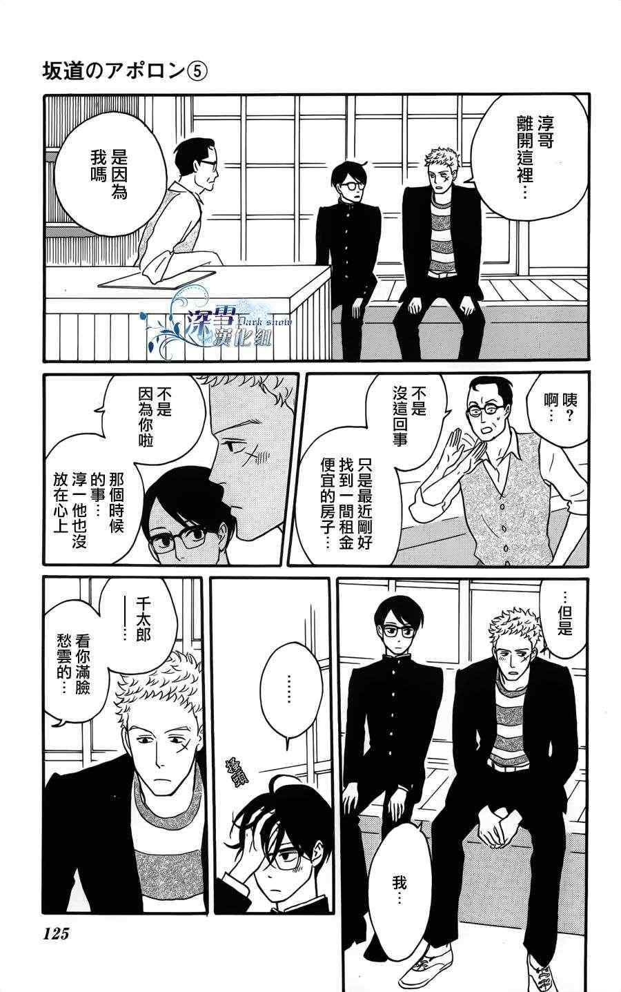 《坂道上的阿波罗》漫画 24集