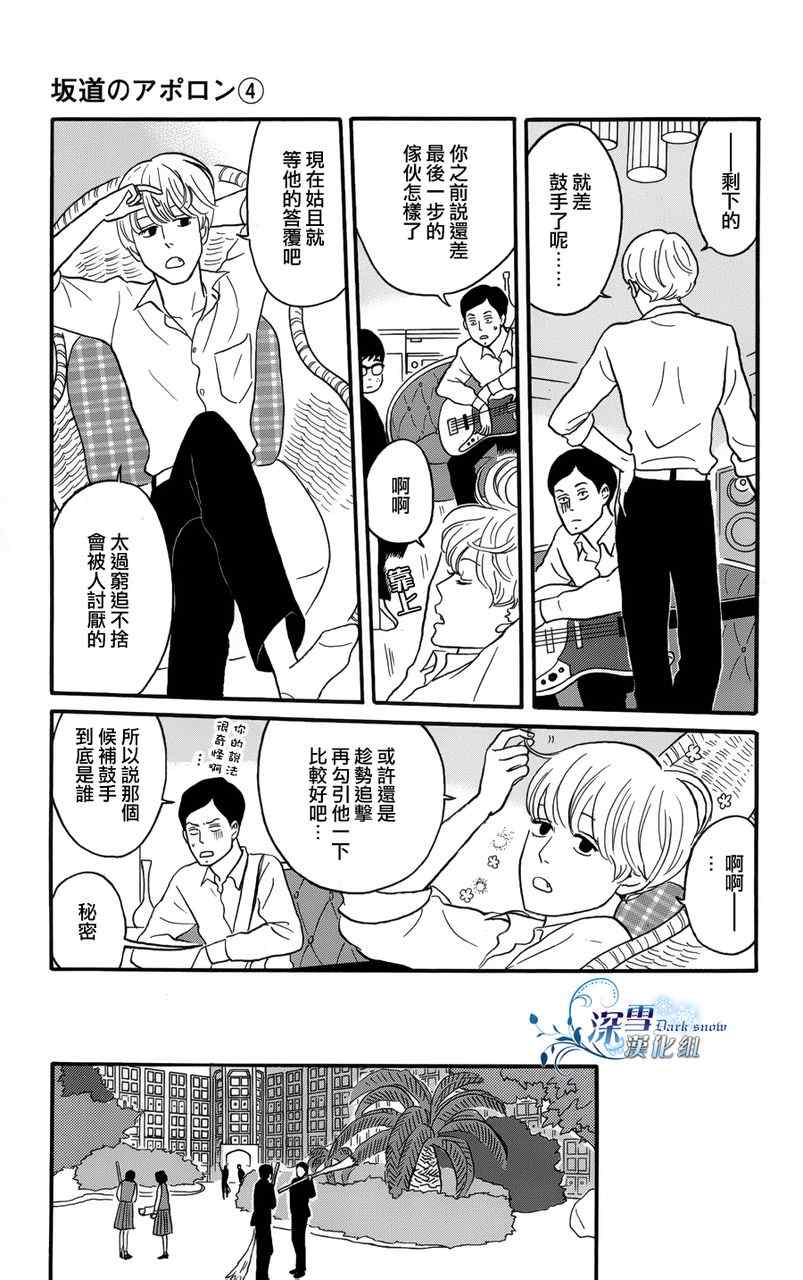 《坂道上的阿波罗》漫画 20集