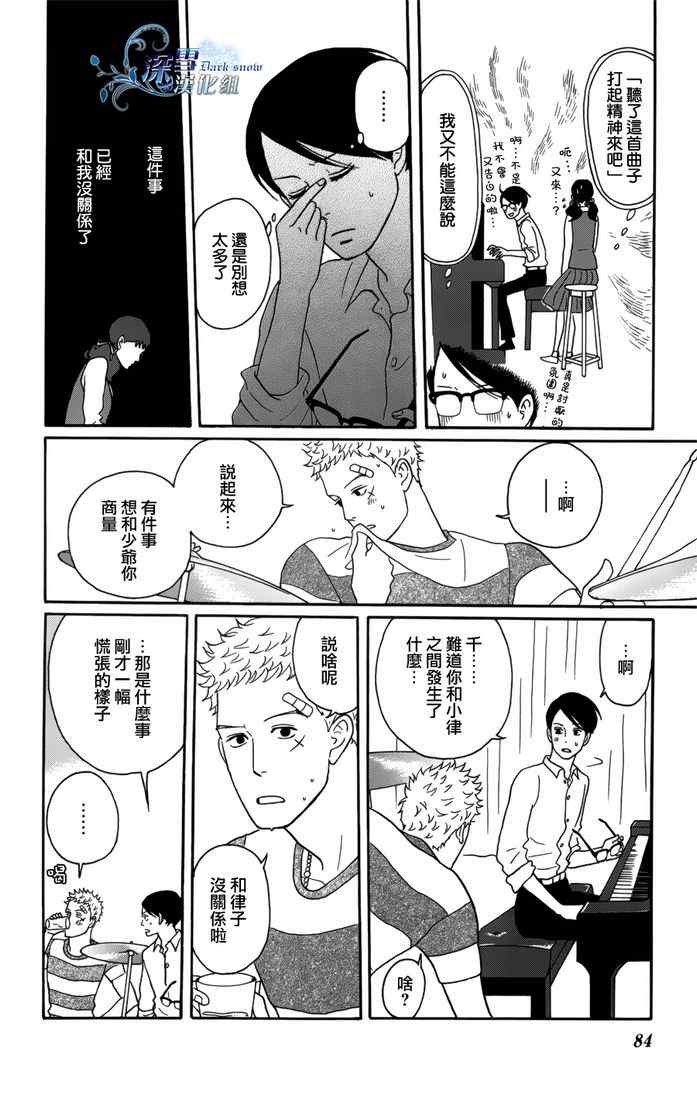 《坂道上的阿波罗》漫画 18集