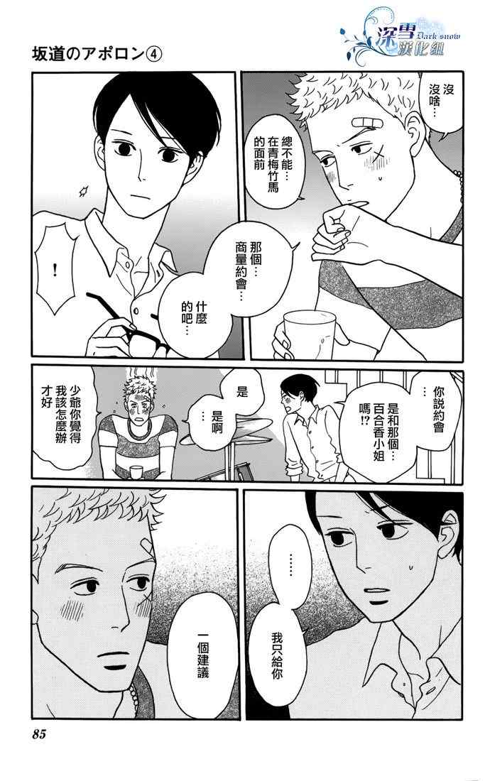 《坂道上的阿波罗》漫画 18集