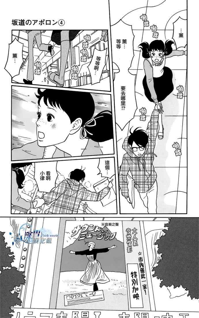 《坂道上的阿波罗》漫画 18集