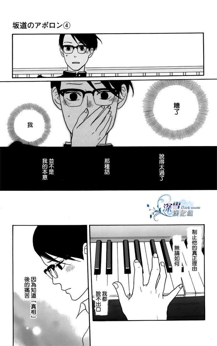 《坂道上的阿波罗》漫画 18集