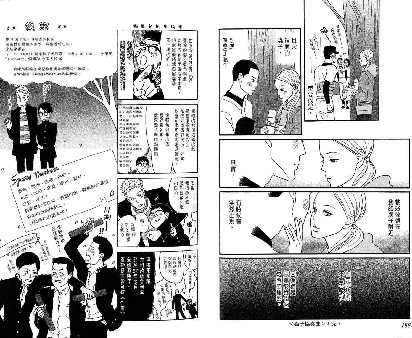 《坂道上的阿波罗》漫画 03卷