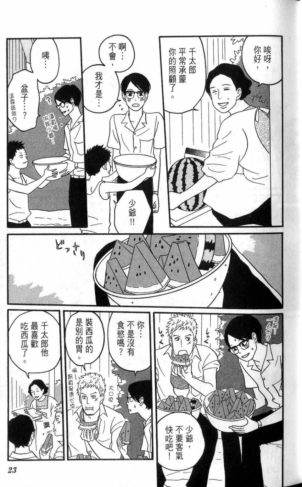 《坂道上的阿波罗》漫画 02卷