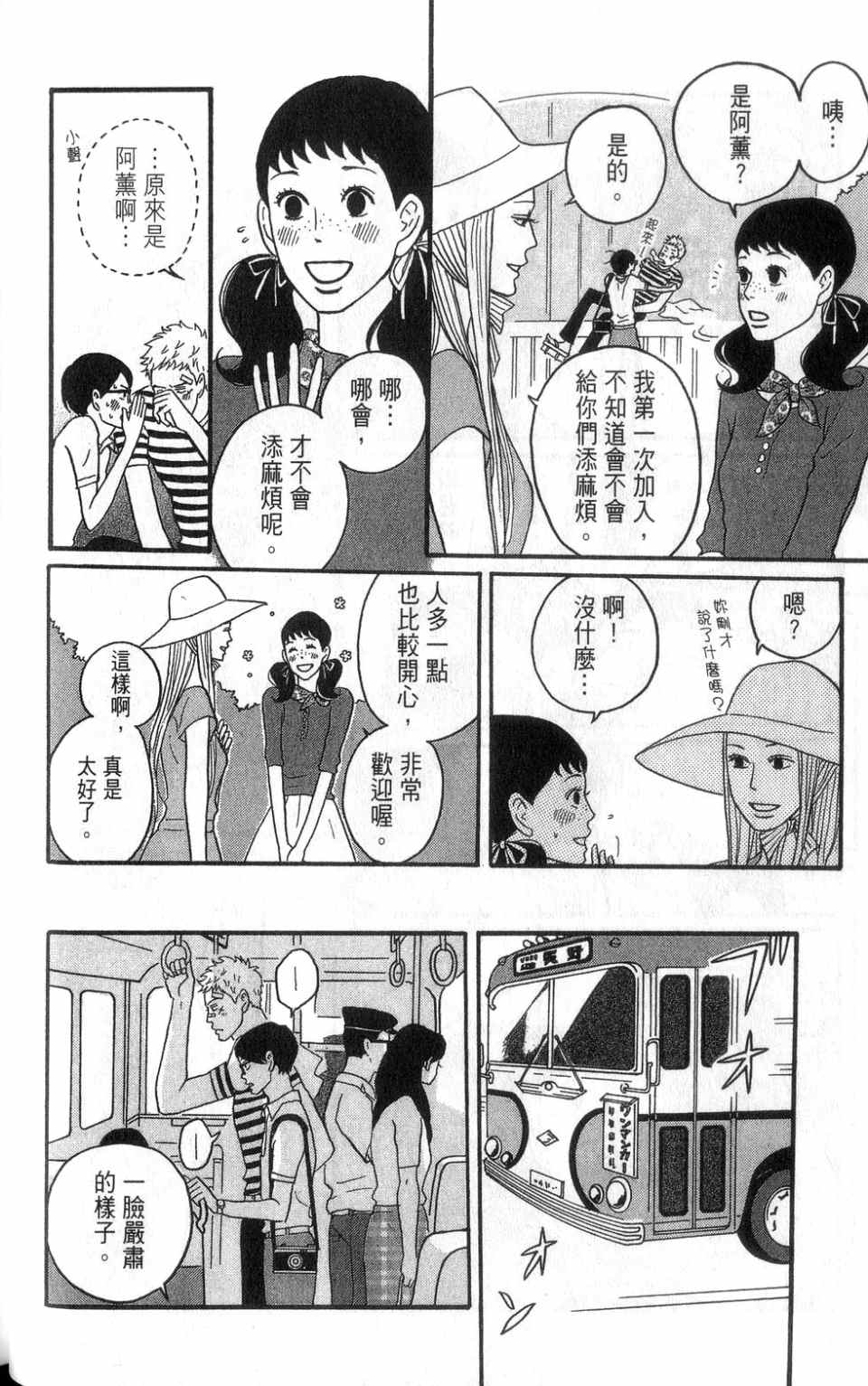 《坂道上的阿波罗》漫画 02卷